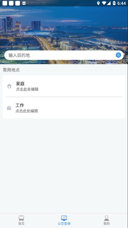 大连公交  v1.5.1图4