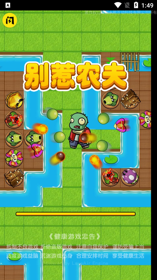 别惹农夫最新版下载破解版  v1.4.1图2