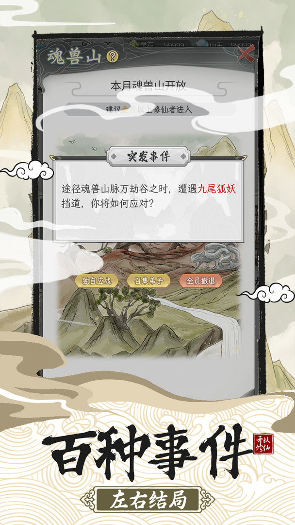 不一样的修仙宗门2魔改版无敌战力