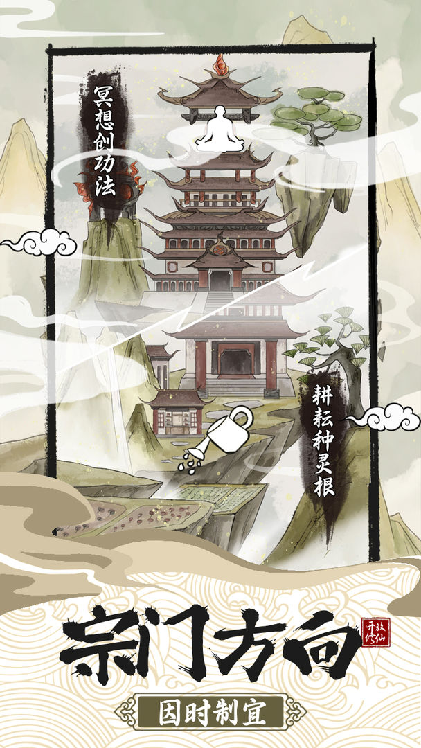 不一样的修仙宗门2魔改版无敌战力  v1.0.2图3