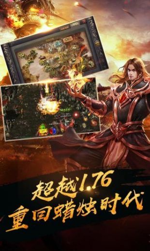 传奇4中文  v0.21图1