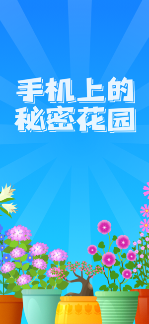 阳光花园红包版下载  v1.0.0图1