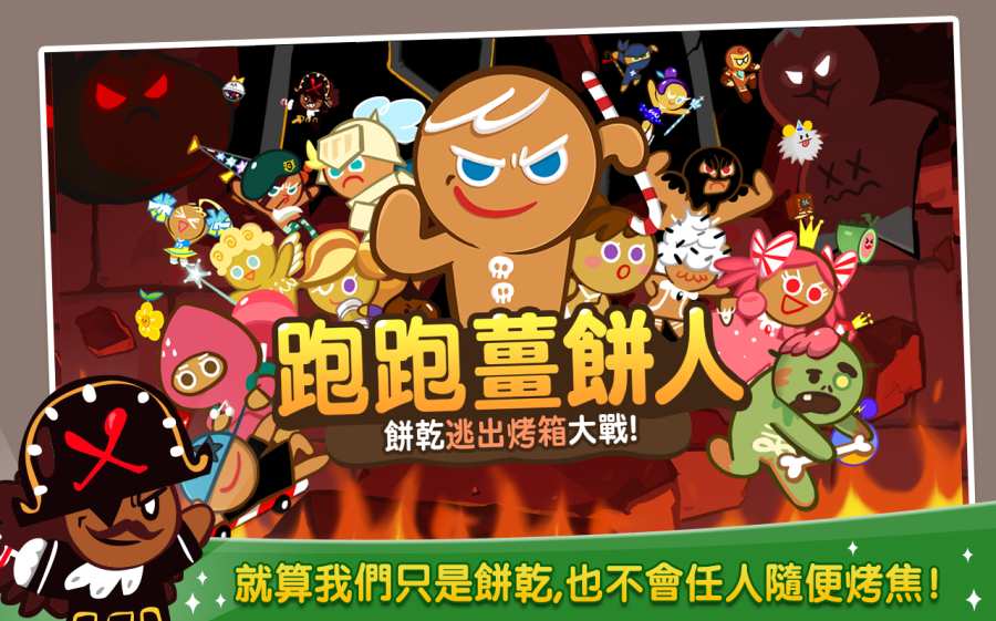 跑跑姜饼人烤箱大逃亡破解版  v6.1.3图1