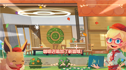 宝可梦咖啡店手机版  v1.0.1图1