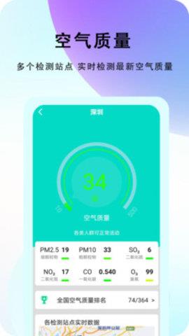 农谚天气预报  v1.0.3图3