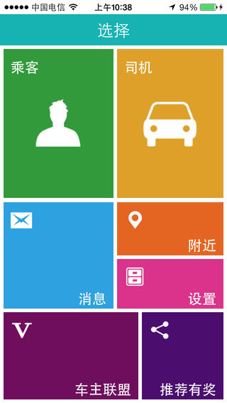 微拼车  v3.4图2