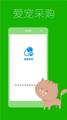 爱宠采购  v4.2.0图2