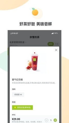 奈雪的茶  v1.0.5图1