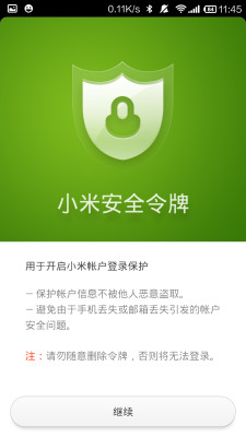 小米安全令牌  v2.26图2