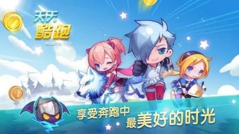 天天酷跑免费下载手机版  v1.0.43.0图3