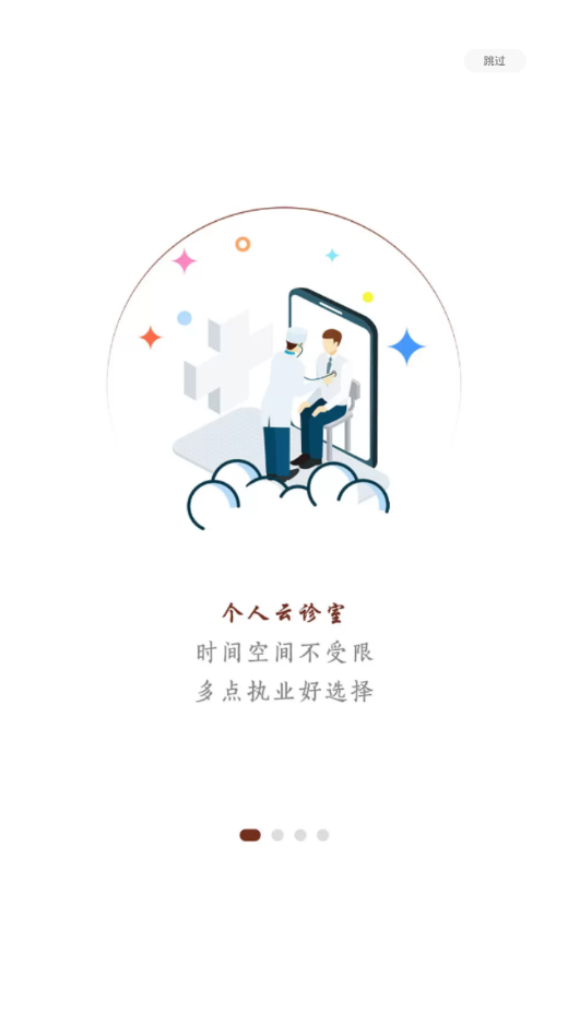 宣御医医生端  v2.3.1(02)图2