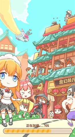 巴啦啦魔幻餐厅安卓版  v1.0.1图2