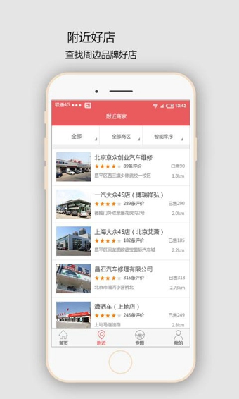 壁虎养车  v1.0.4图3