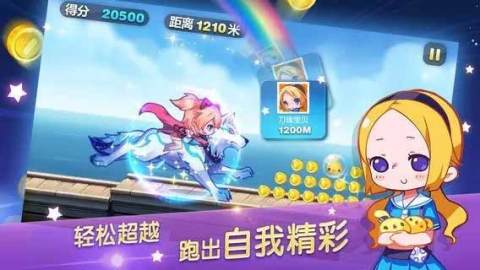 天天酷跑最新版下载2021最新版本  v1.0.43.0图4