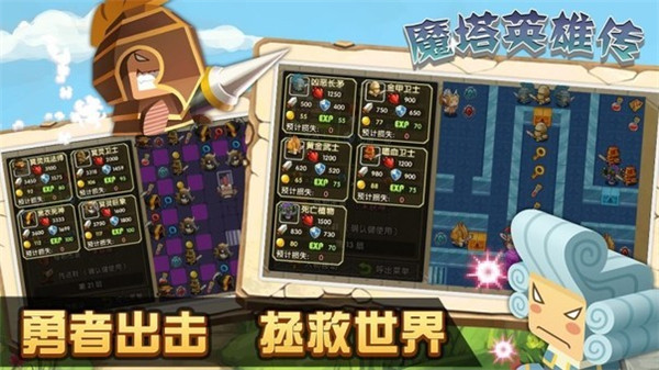 魔塔英雄传破解版无限金币  v1.1图1