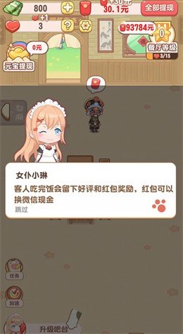 新魔幻餐厅无限赚钱  v1.0.1图1