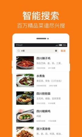 菜谱大全  v3.2.6图1