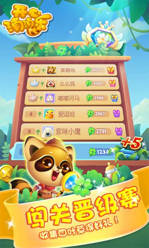 开心消消乐单机下载手机版  v1.72图3