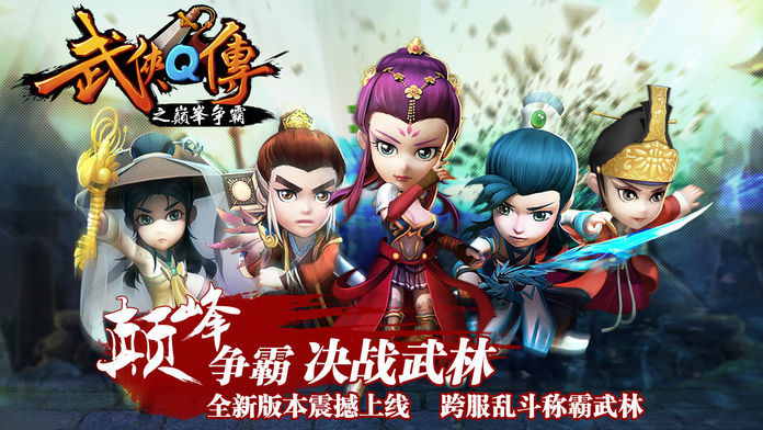 武侠q传完美破解版  v5.0.0.5图2