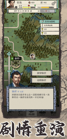 三国人生模拟2破解版修最新版  v1.0.0图1