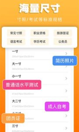 证件照不求人  v1.0图1