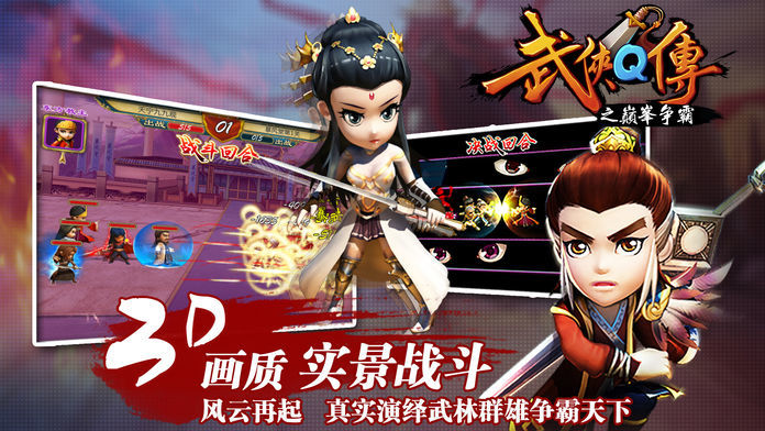 武侠q传中手游版本  v5.0.0.5图1