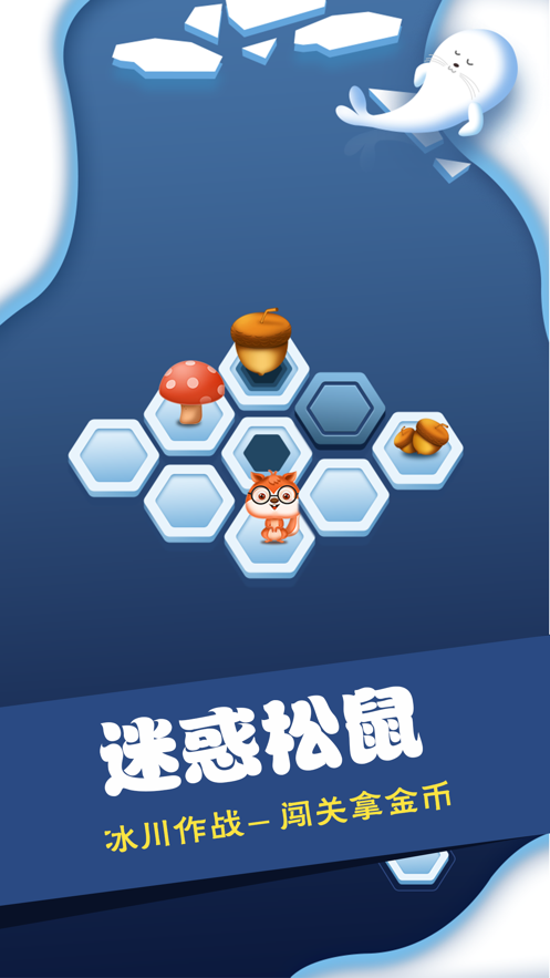 守卫松果  v1.0.0图2