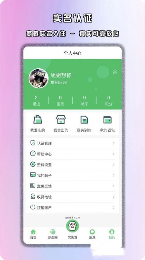 馋猫闲置  v1.0图3