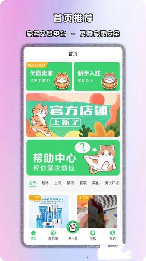 馋猫闲置  v1.0图2