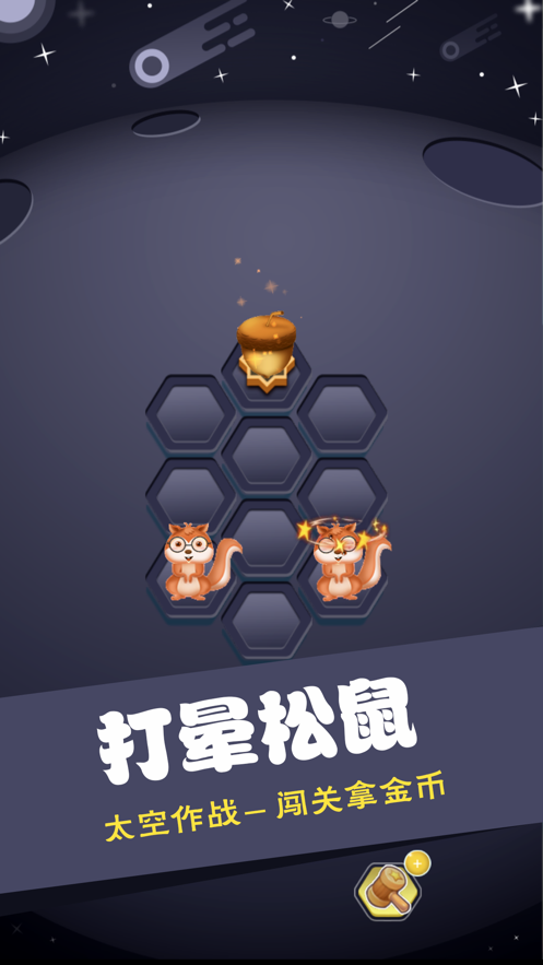 守卫松果  v1.0.0图1