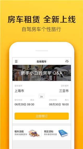 房车生活家  v4.1.3图1