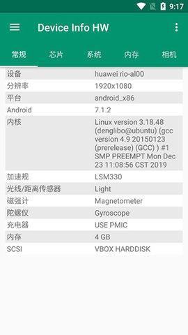 device  v5.3.1图4