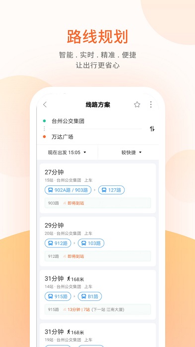 台州出行  v4.3.0图2