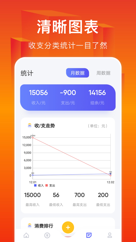 小A帮记账  v1.1图3