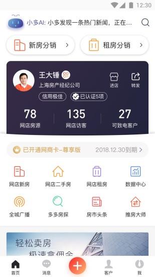 多多卖房  v2.9.1图4