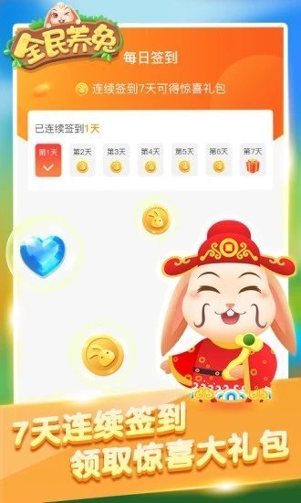 全民养兔手游官网下载安装最新版  v2.3.2图3