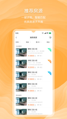 好想住  v1.3.5图3