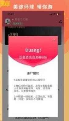 美途环球  v1.0.2图2