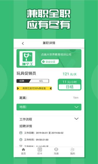 弹个工  v2.0.42图3