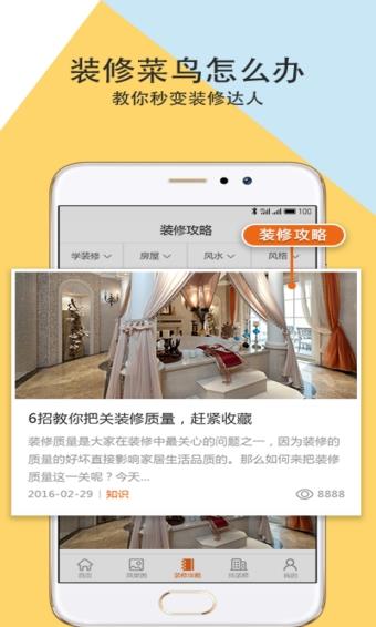 信用家装修  v4.3.1图4