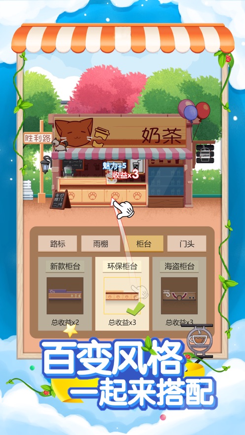 火爆奶茶店游戏破解版中文最新版  v1.0.0图3