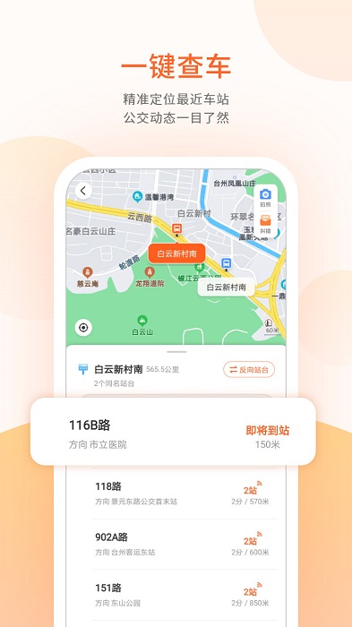 台州出行  v4.3.0图4