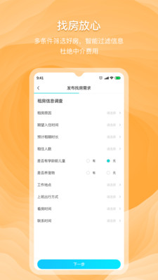 好想住  v1.3.5图2