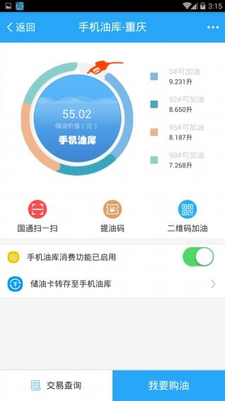 国通石油  v1.26.3图2