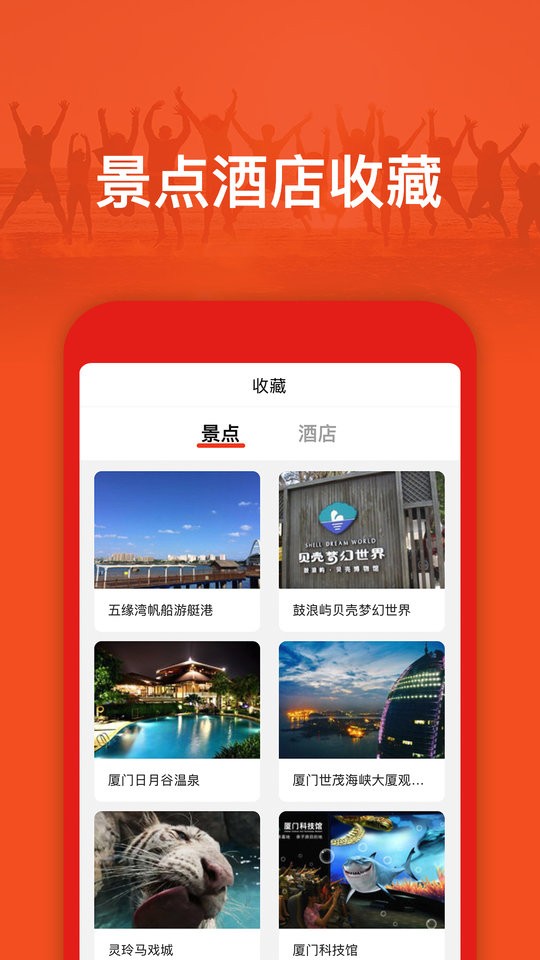 旅游出行攻略  v2.0.0图4