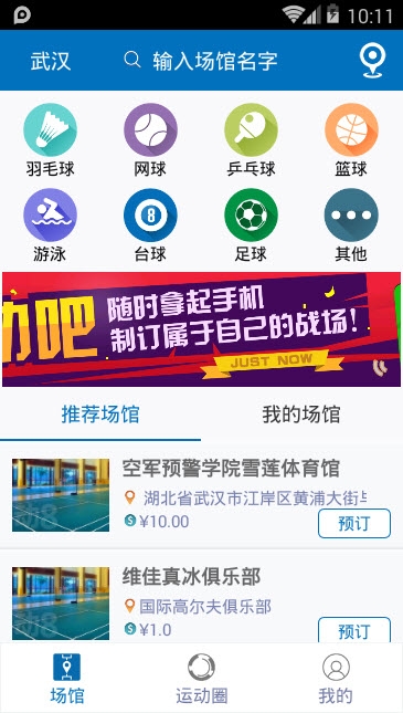 动吧运动  v3.0.0图1