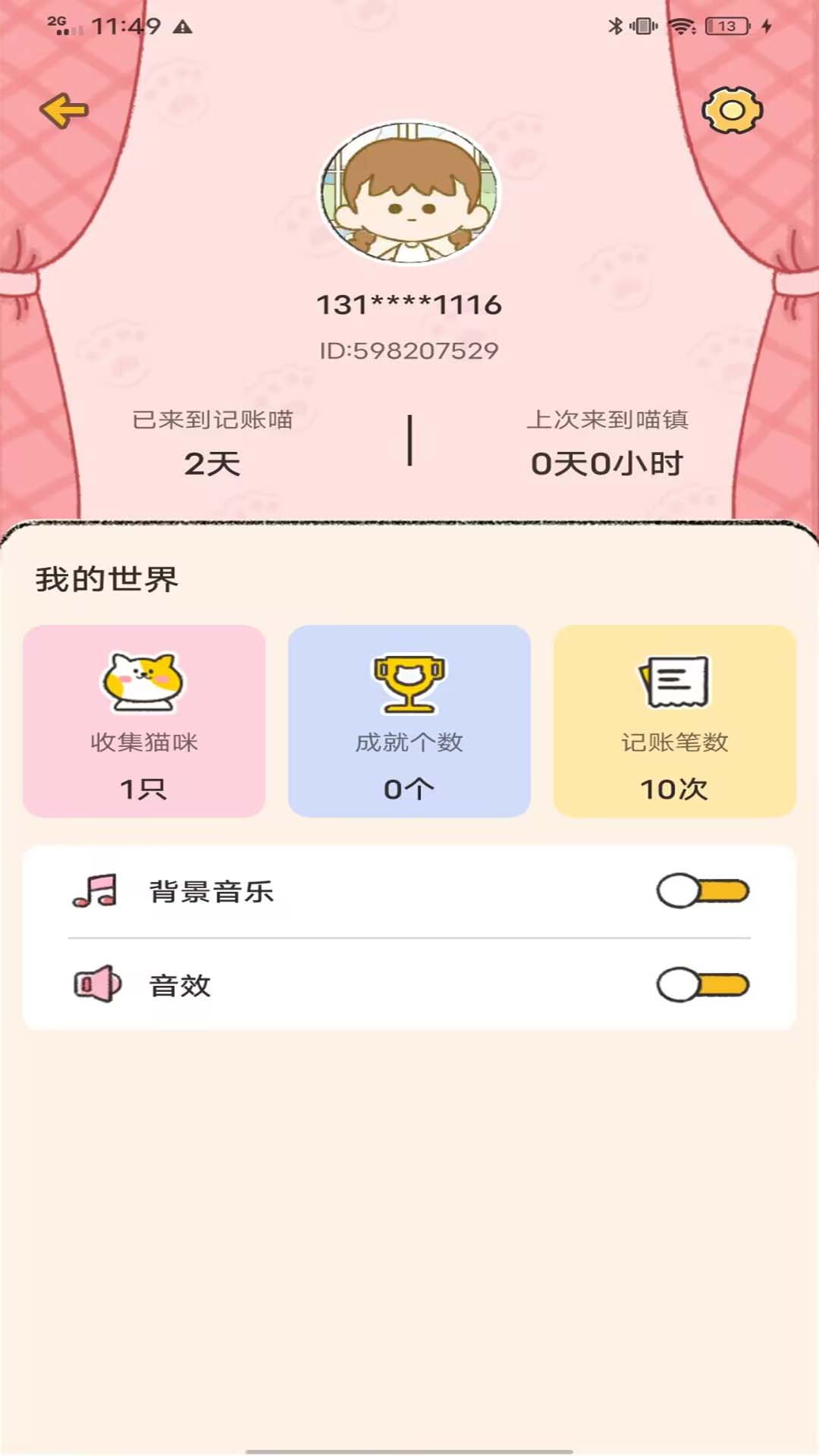 记账喵  v1.0.0图2