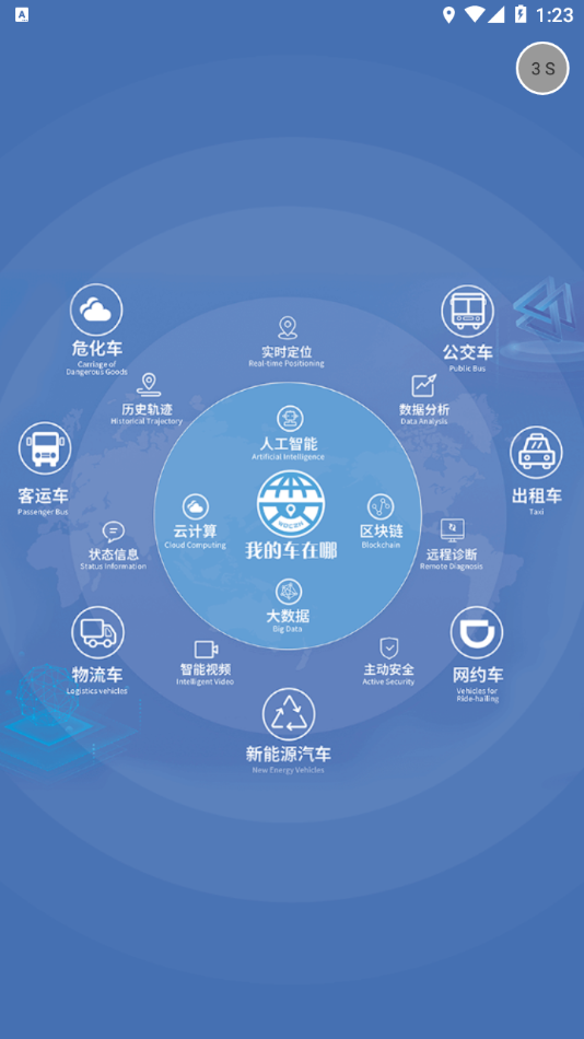 我的车在哪  v1.0.9.0图1