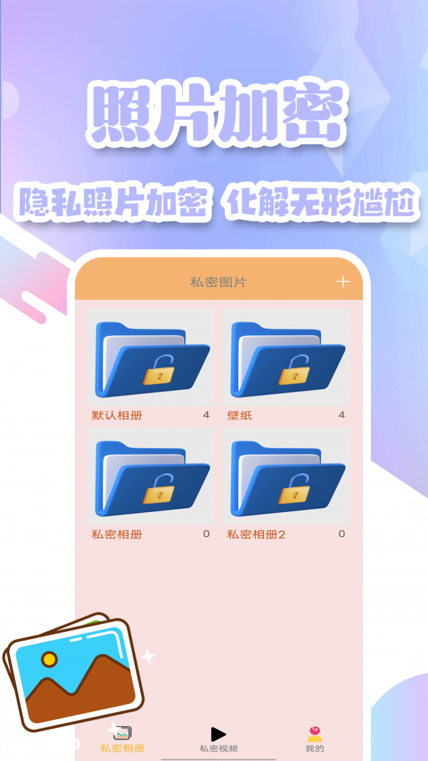 密码钥匙管家  v1.0图2