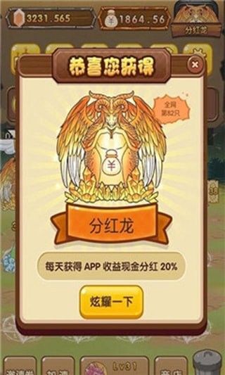 全民养龙免费下载安装手机版  v0.0.1图1